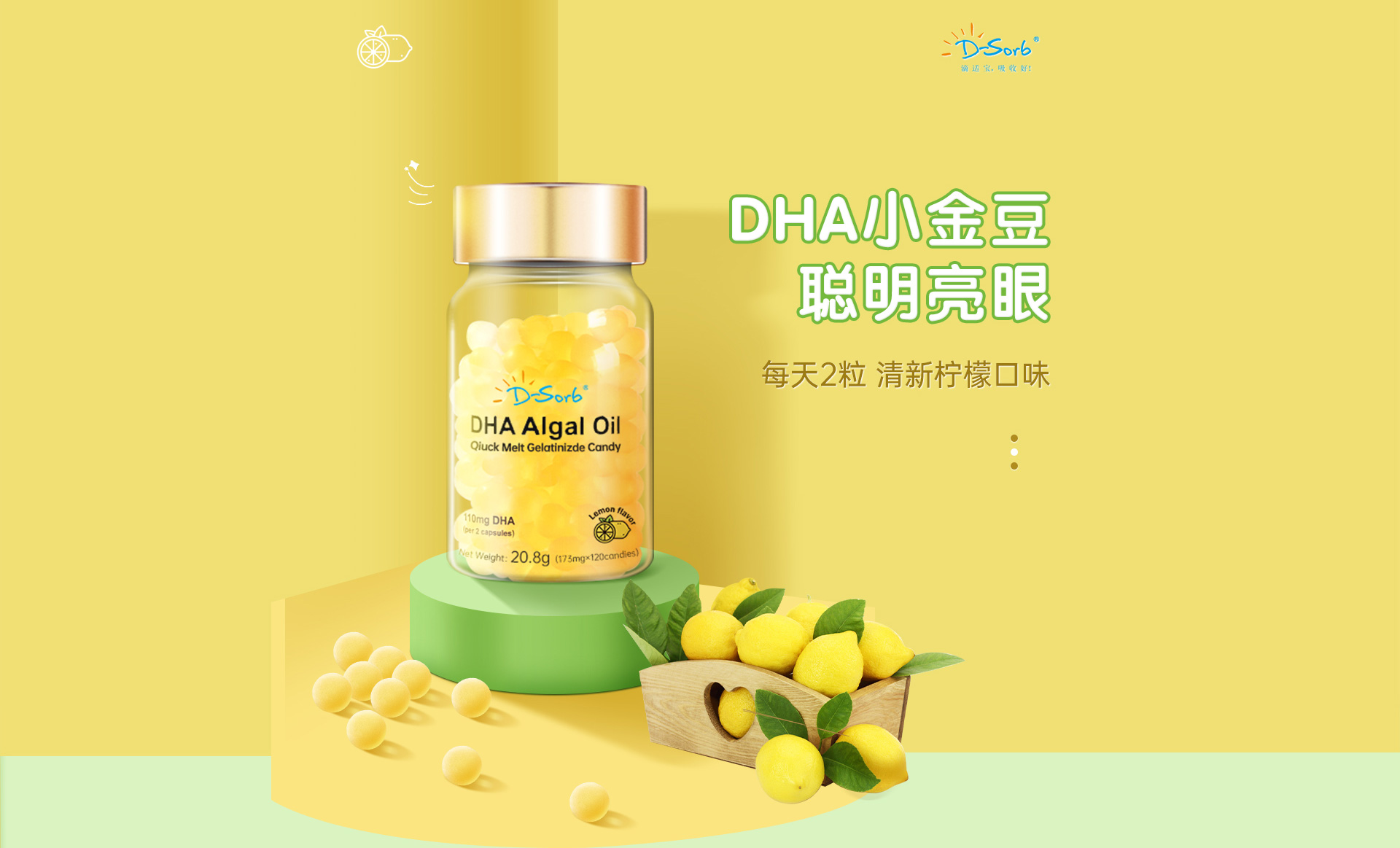 滴适宝DHA藻油凝胶糖果
