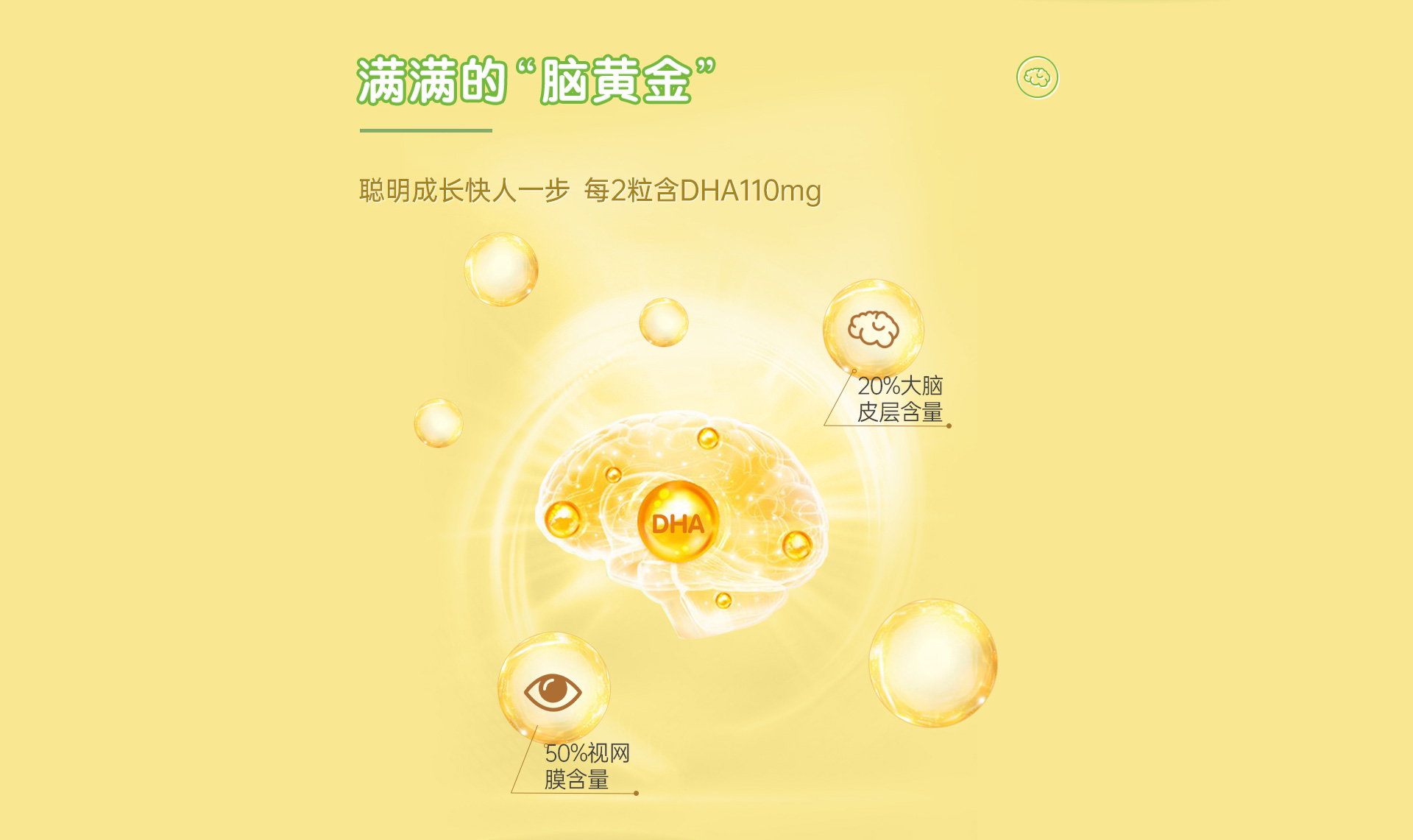 滴适宝DHA藻油凝胶糖果