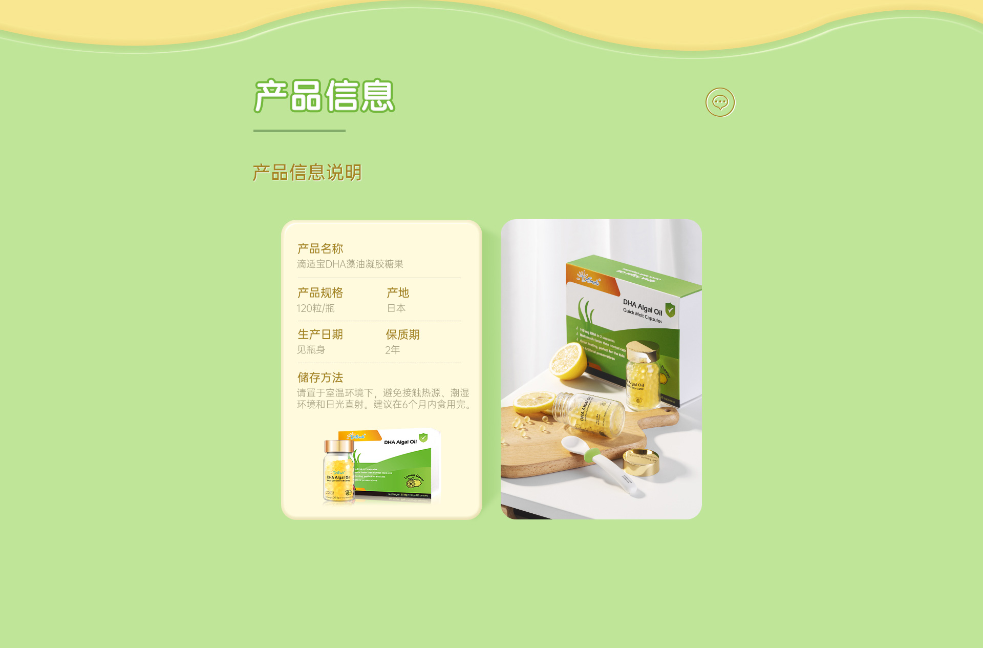 滴适宝DHA藻油凝胶糖果