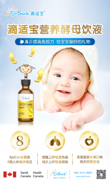 滴适宝营养酵母饮液