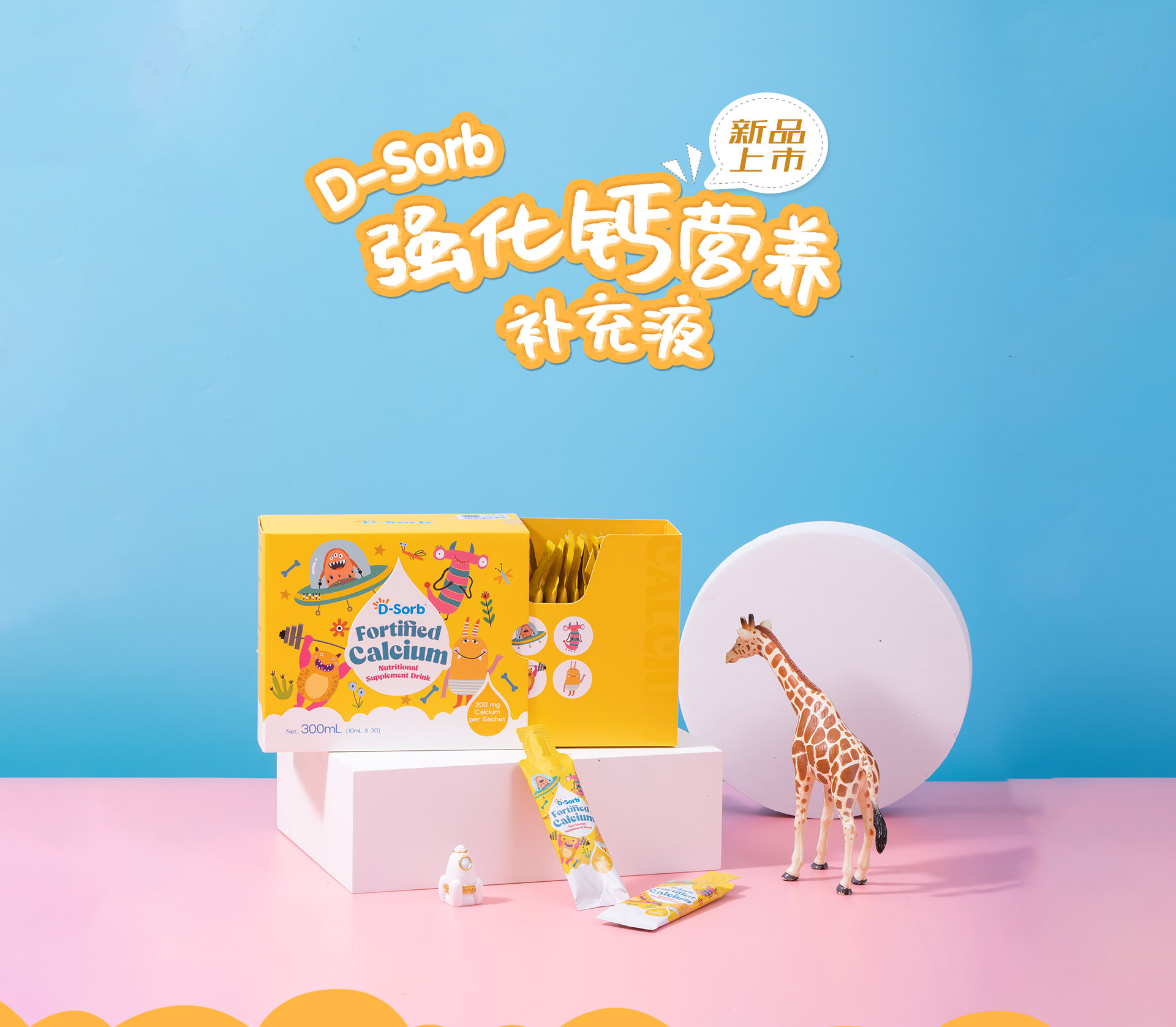新品钙_01.png