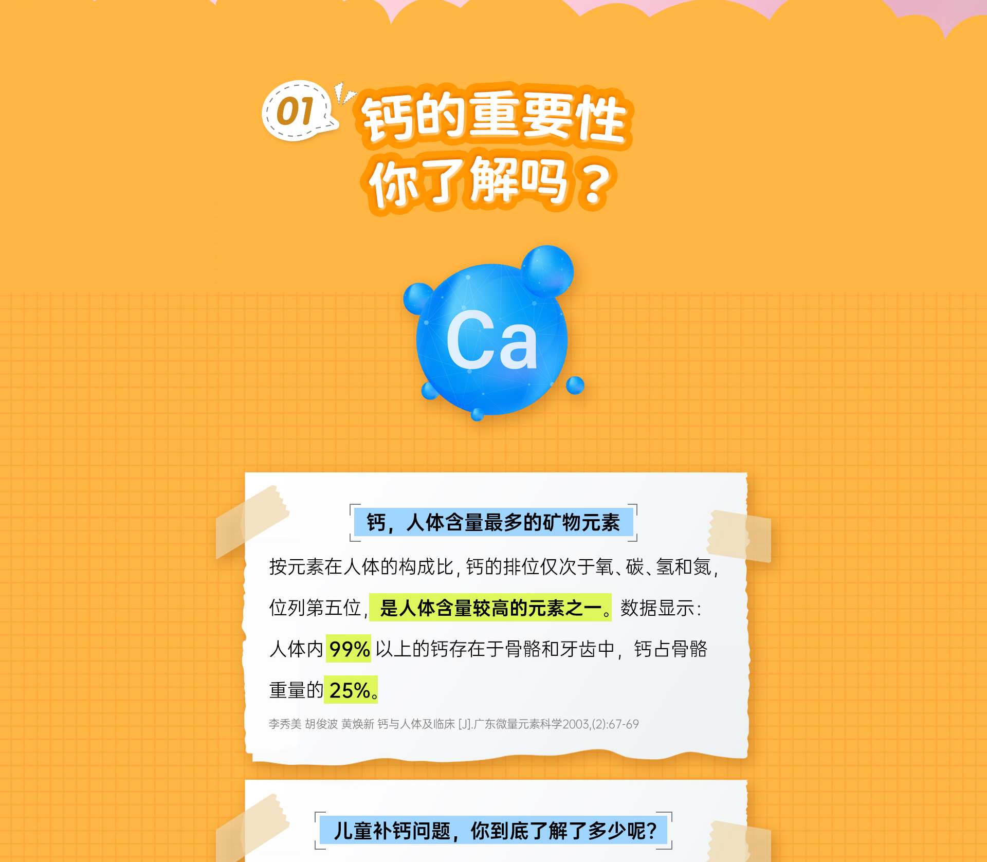 新品钙_02.png