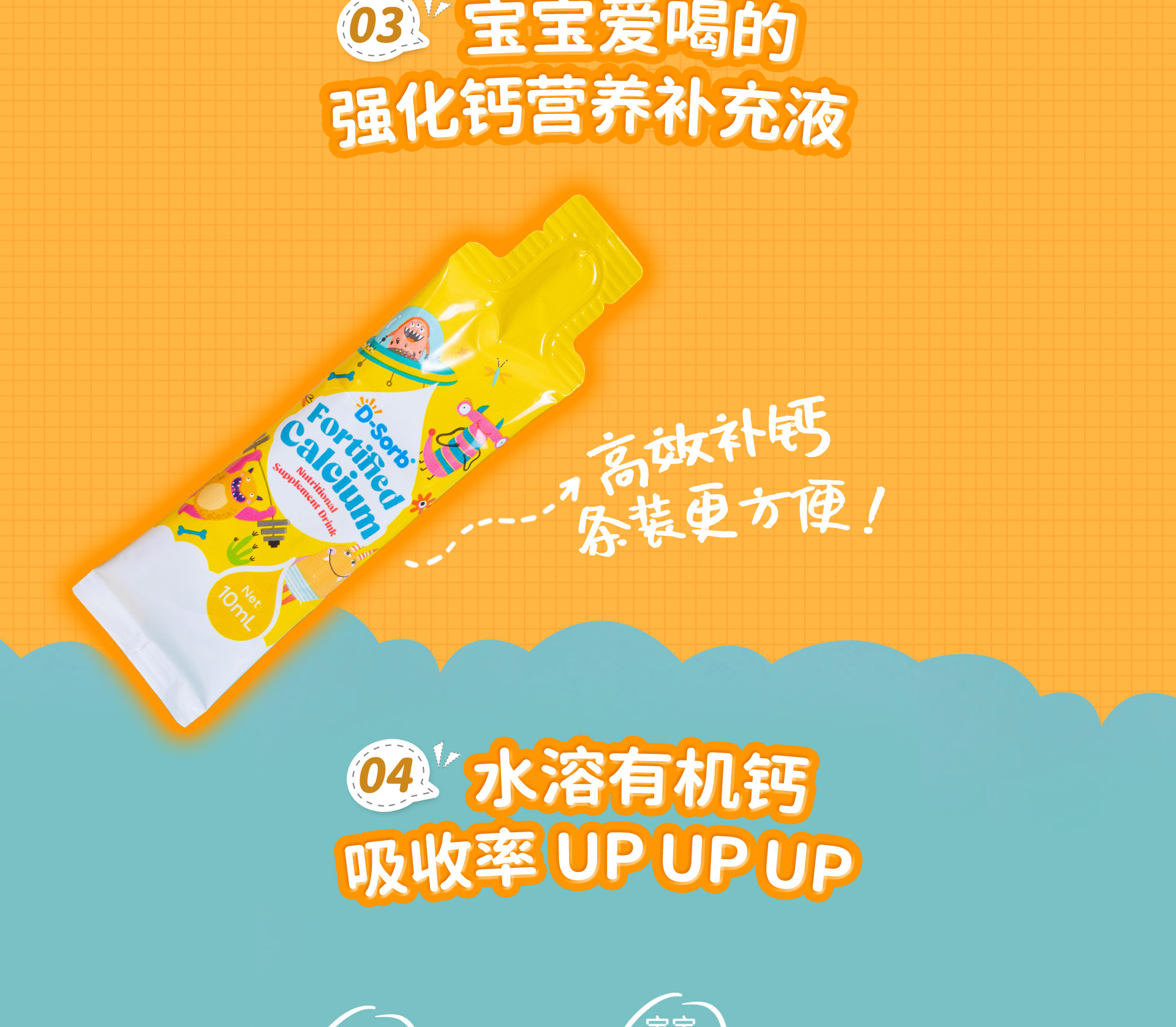 新品钙_04.png