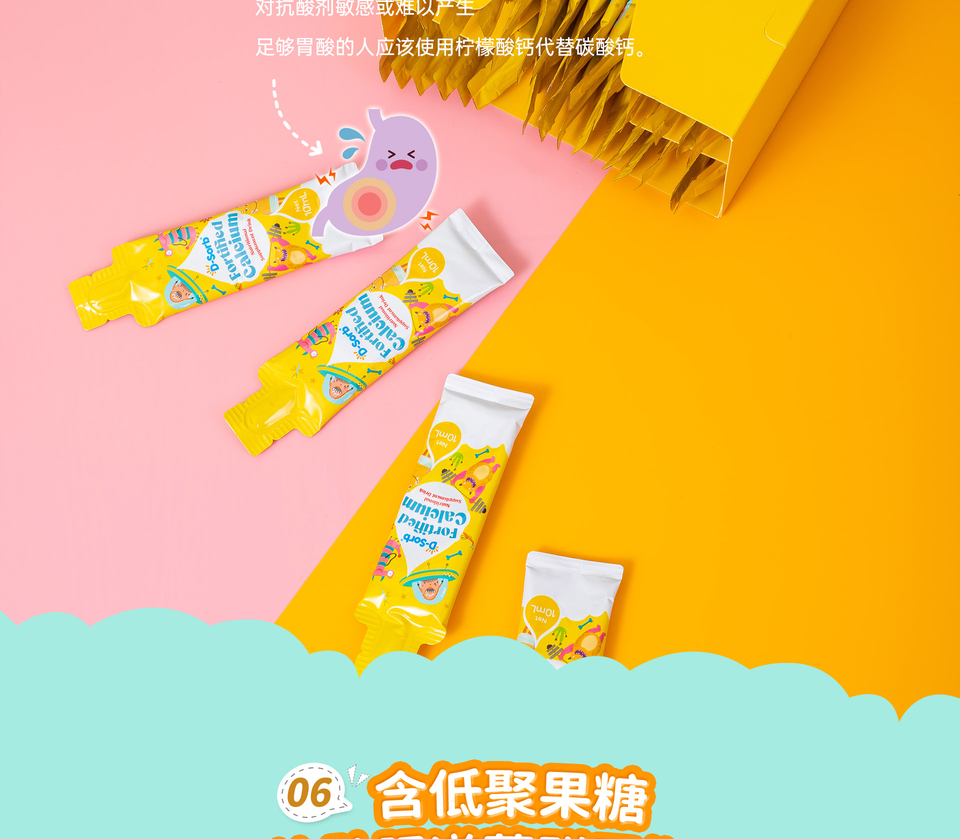 新品钙_07.png
