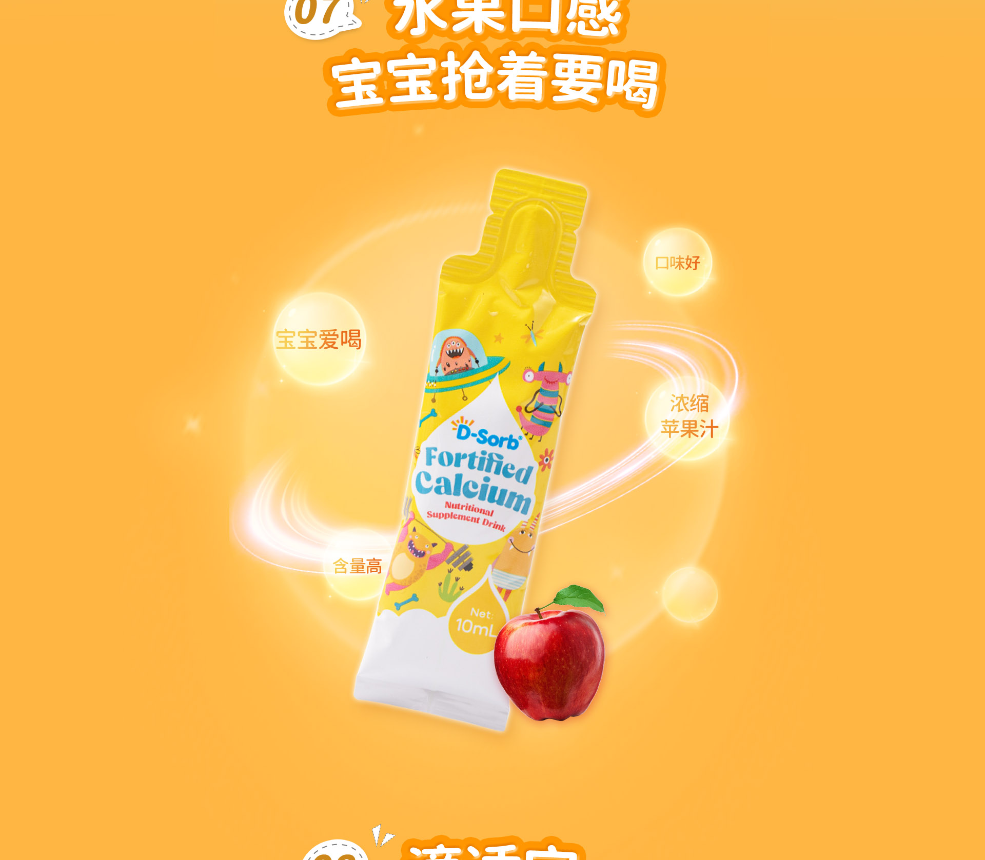 新品钙_09.png