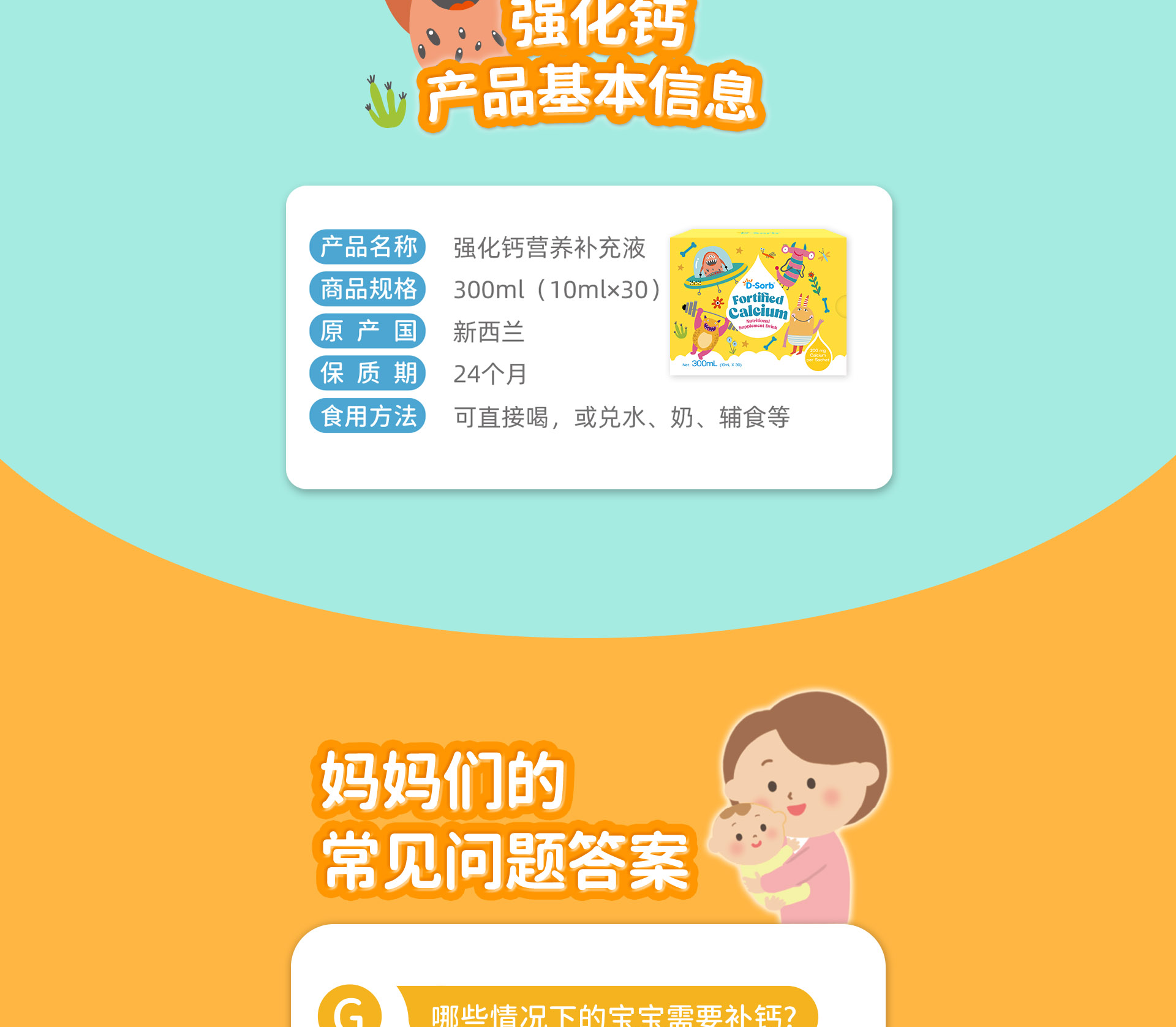 新品钙_11.png