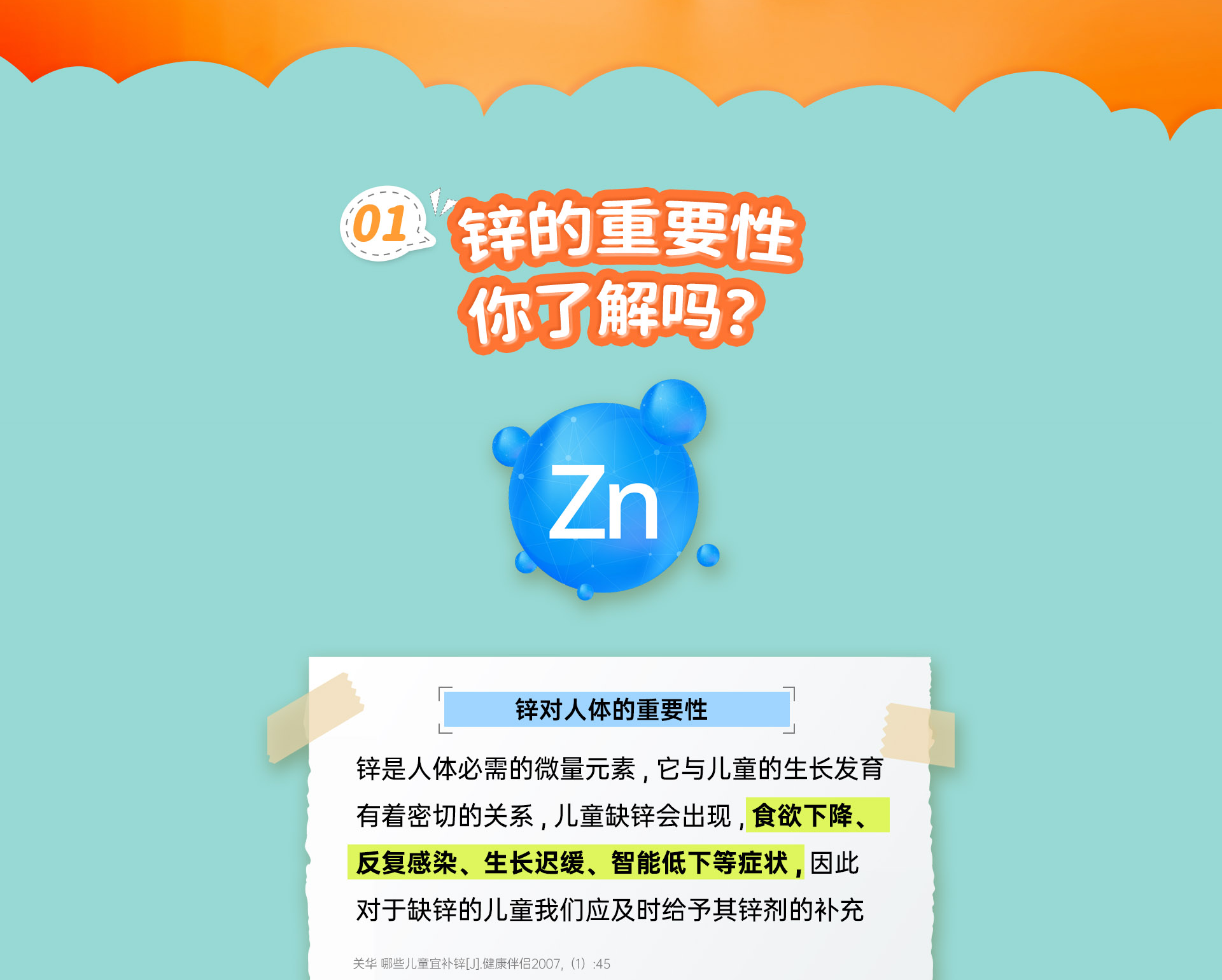 新品锌_02.png