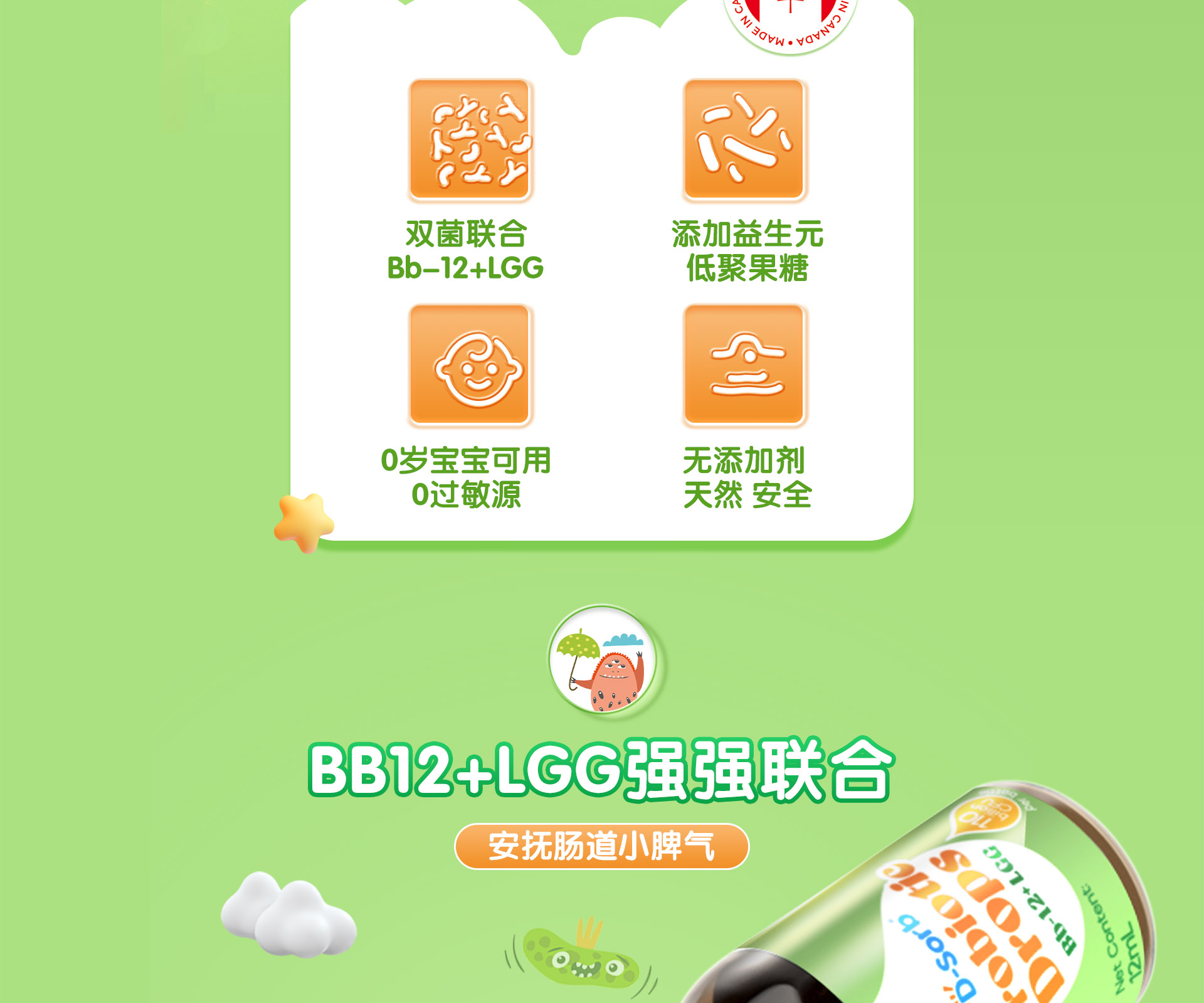 益生菌Bb-12+LGG_02.png