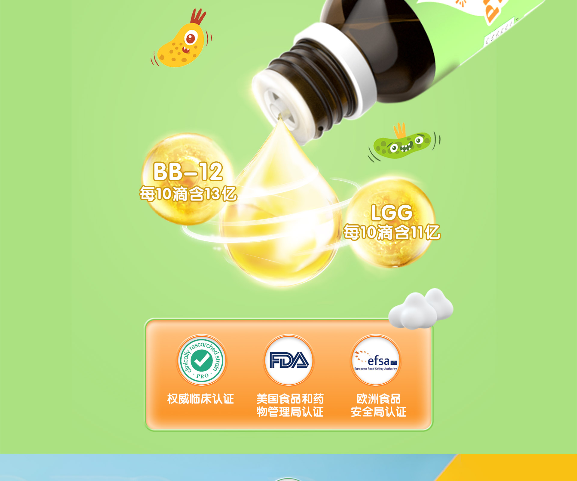 益生菌Bb-12+LGG_03.png