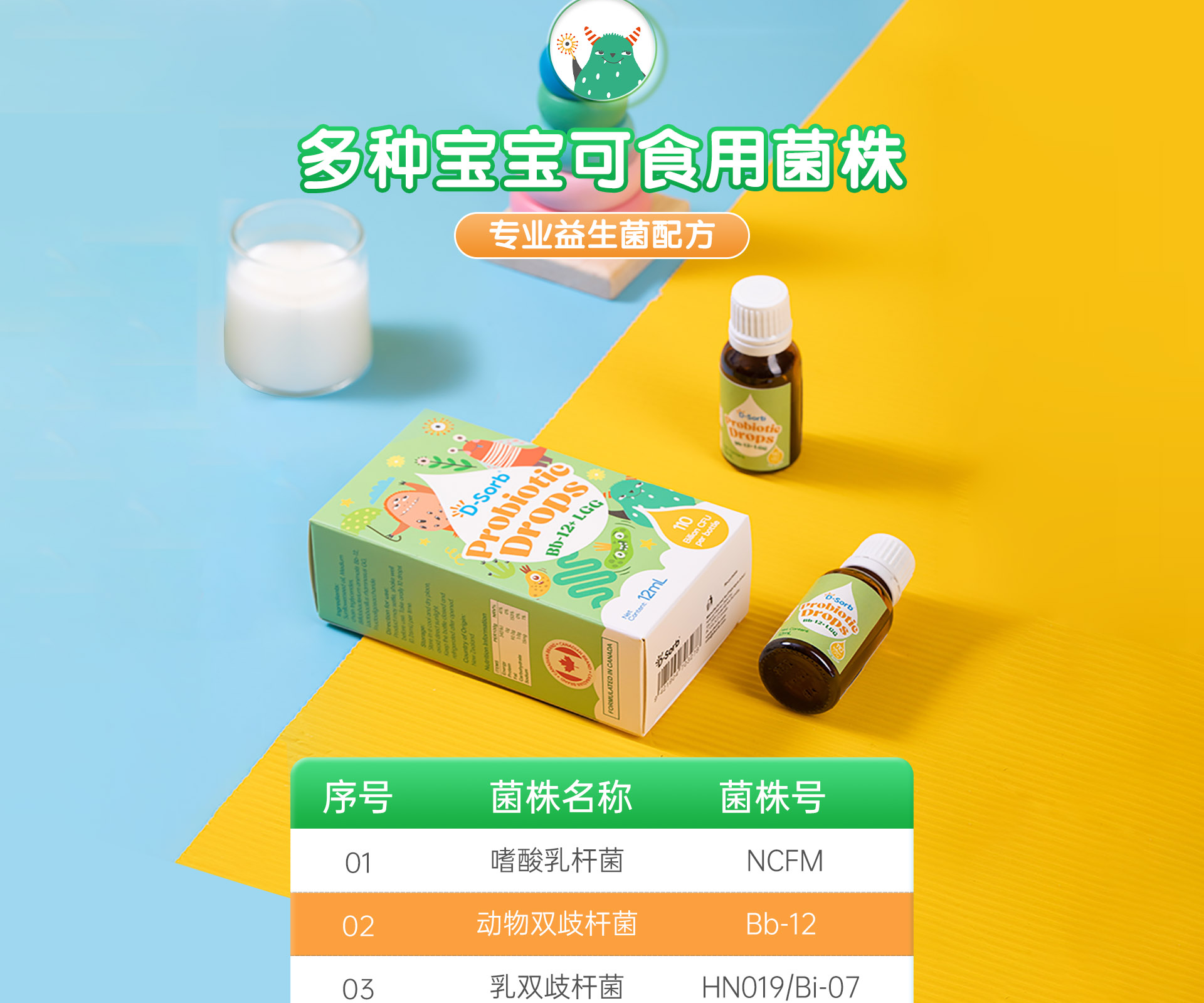 益生菌Bb-12+LGG_04.png
