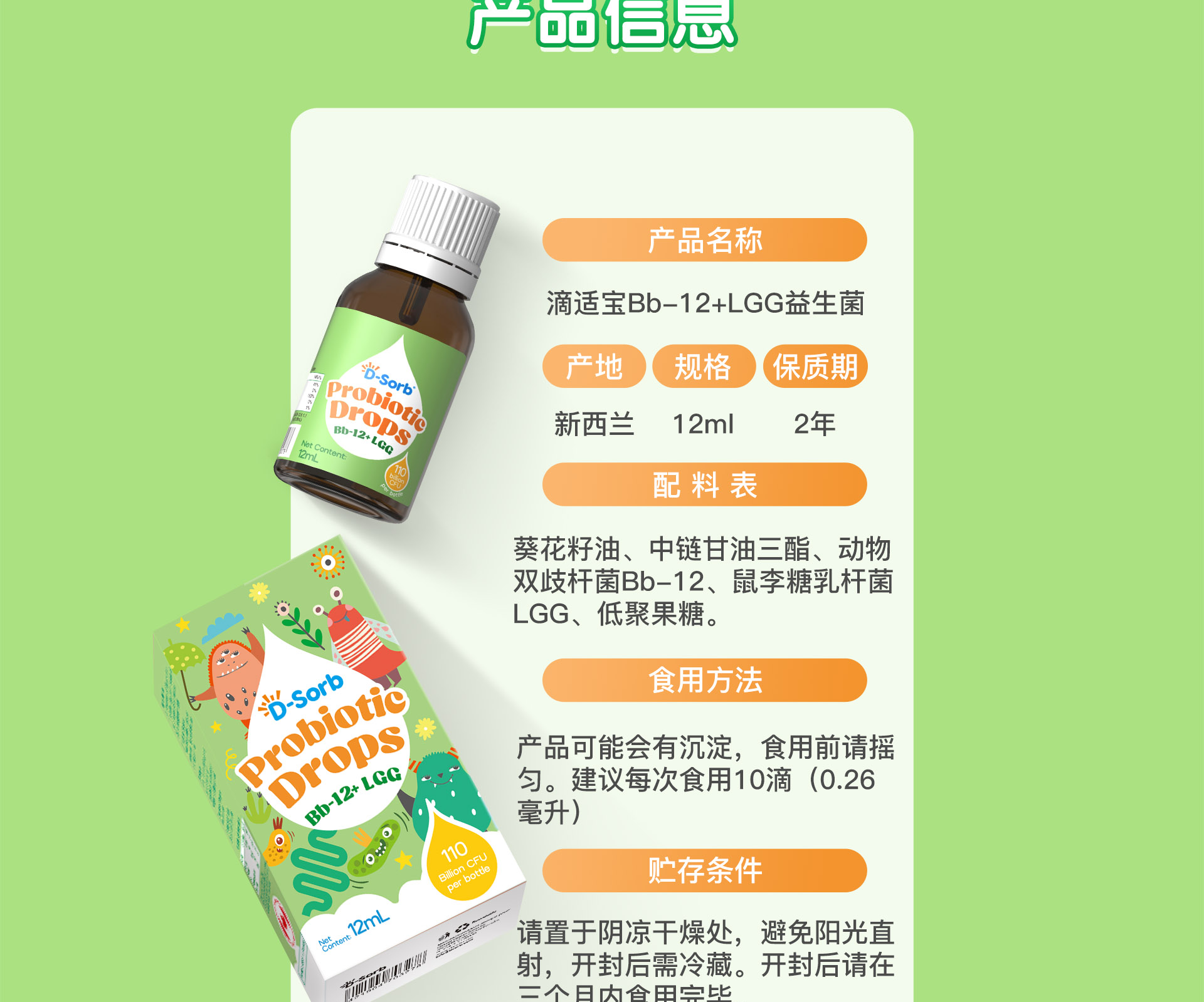 益生菌Bb-12+LGG_11.png