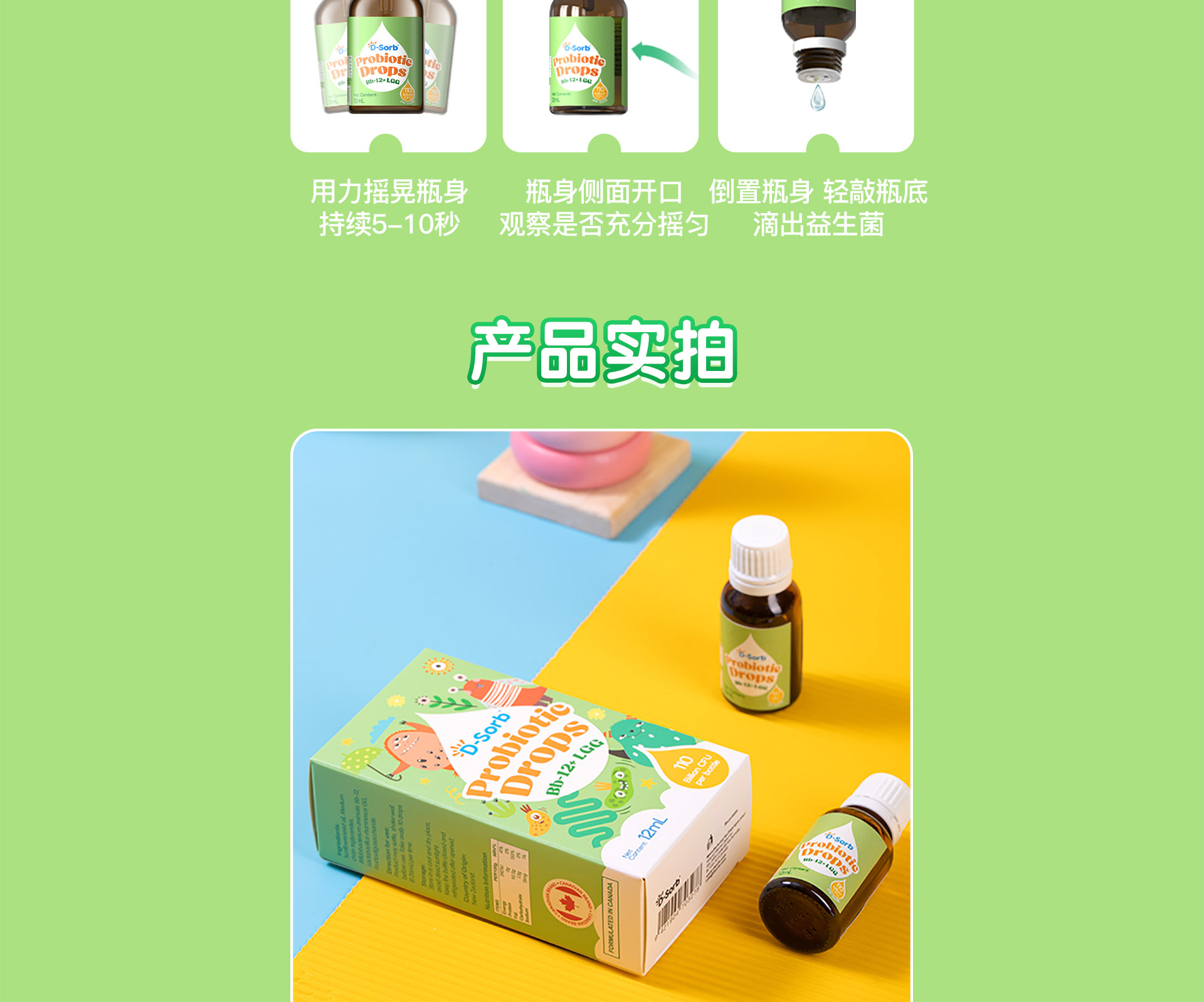 益生菌Bb-12+LGG_13.png