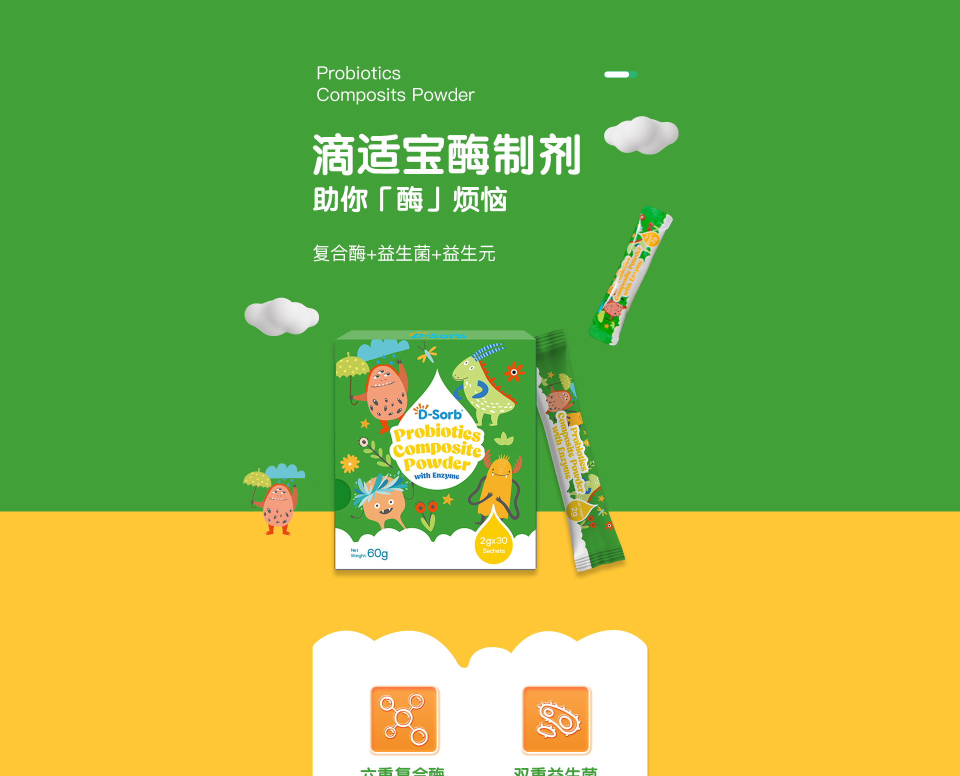 益生菌酶制剂（消化酶）_01.png