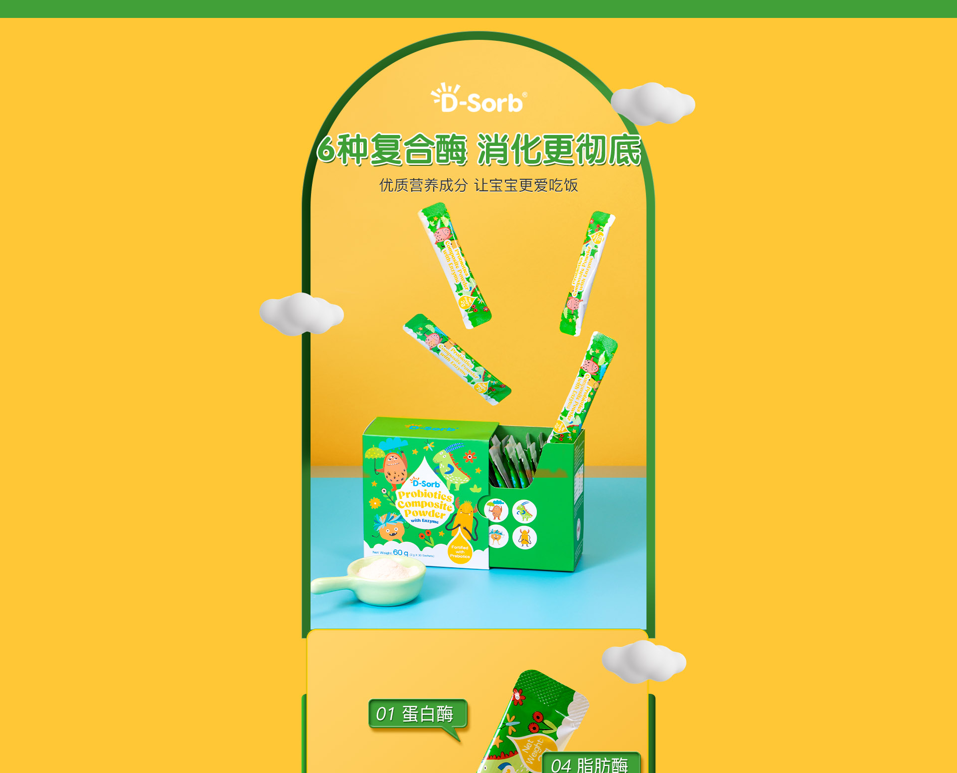 益生菌酶制剂（消化酶）_03.png