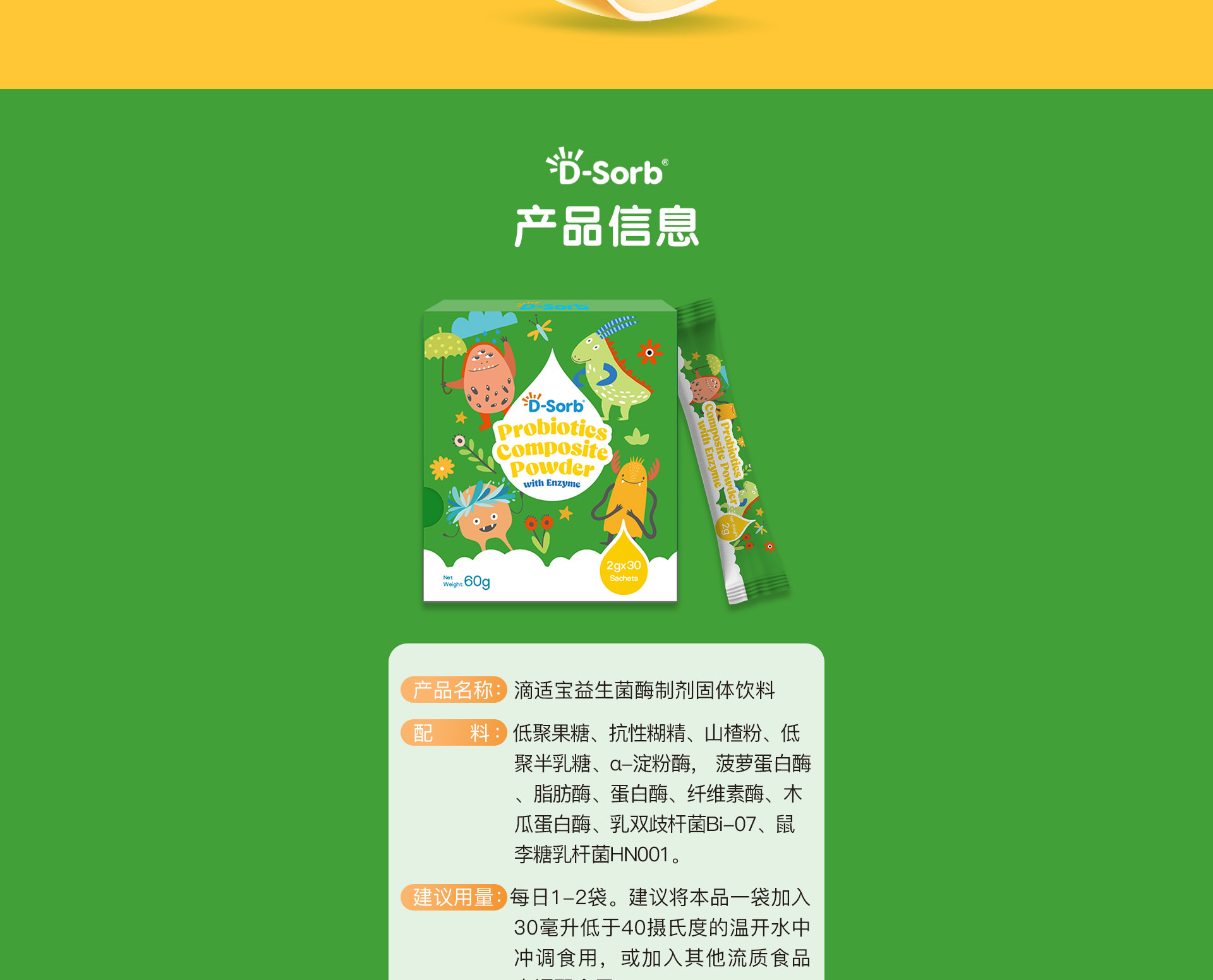 益生菌酶制剂（消化酶）_06.png