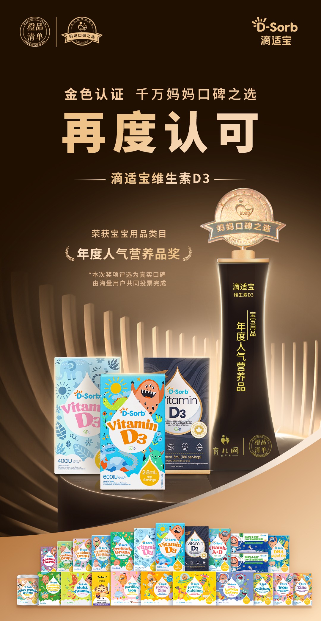 维生素D3获奖海报.jpg
